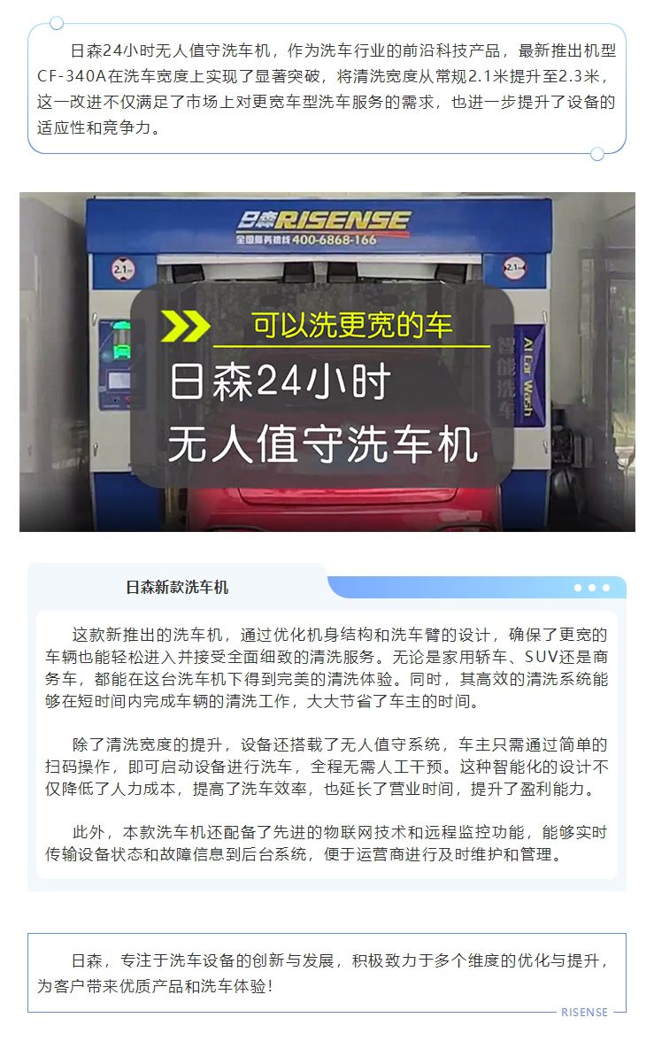 日森24小時(shí)無(wú)人值守洗車(chē)機，可以洗更寬的車(chē)！ 拷貝.jpg