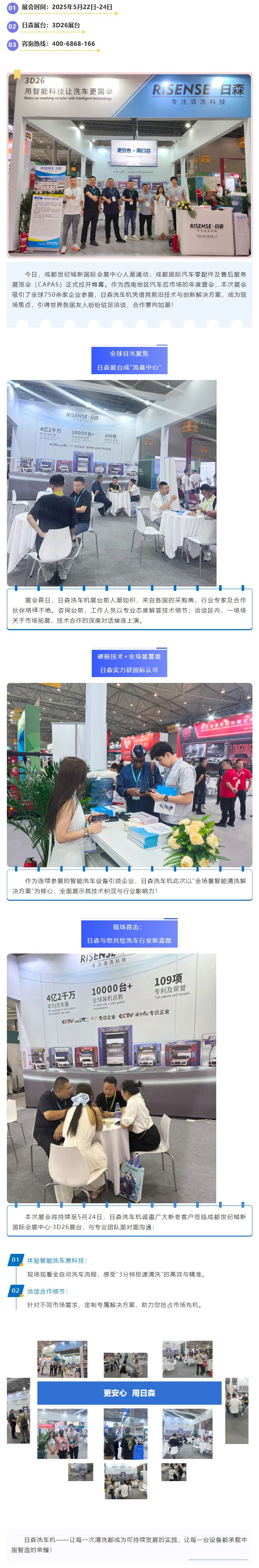 日森洗車(chē)機閃耀成都法蘭克福展，開(kāi)啟全球合作新篇章！.jpg