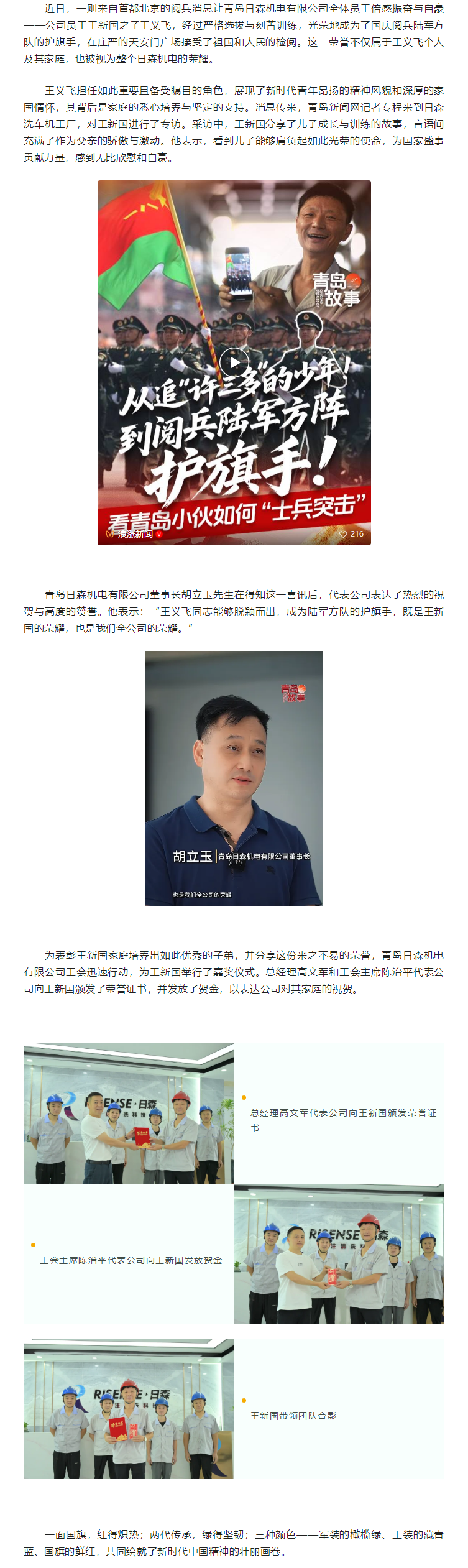 護旗手的榮耀，日森人的驕傲.png